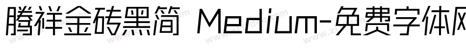 腾祥金砖黑简 Medium字体转换